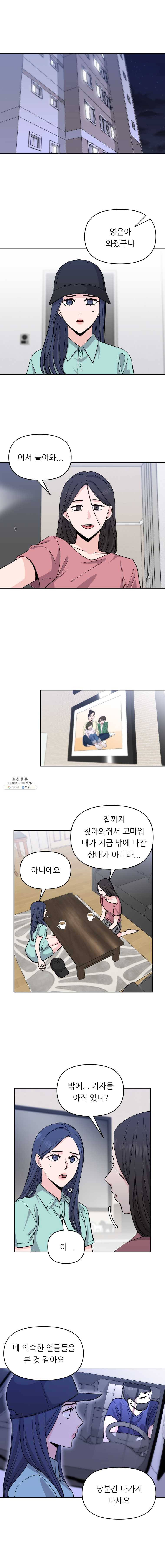 스타의 학교생활 54화 2