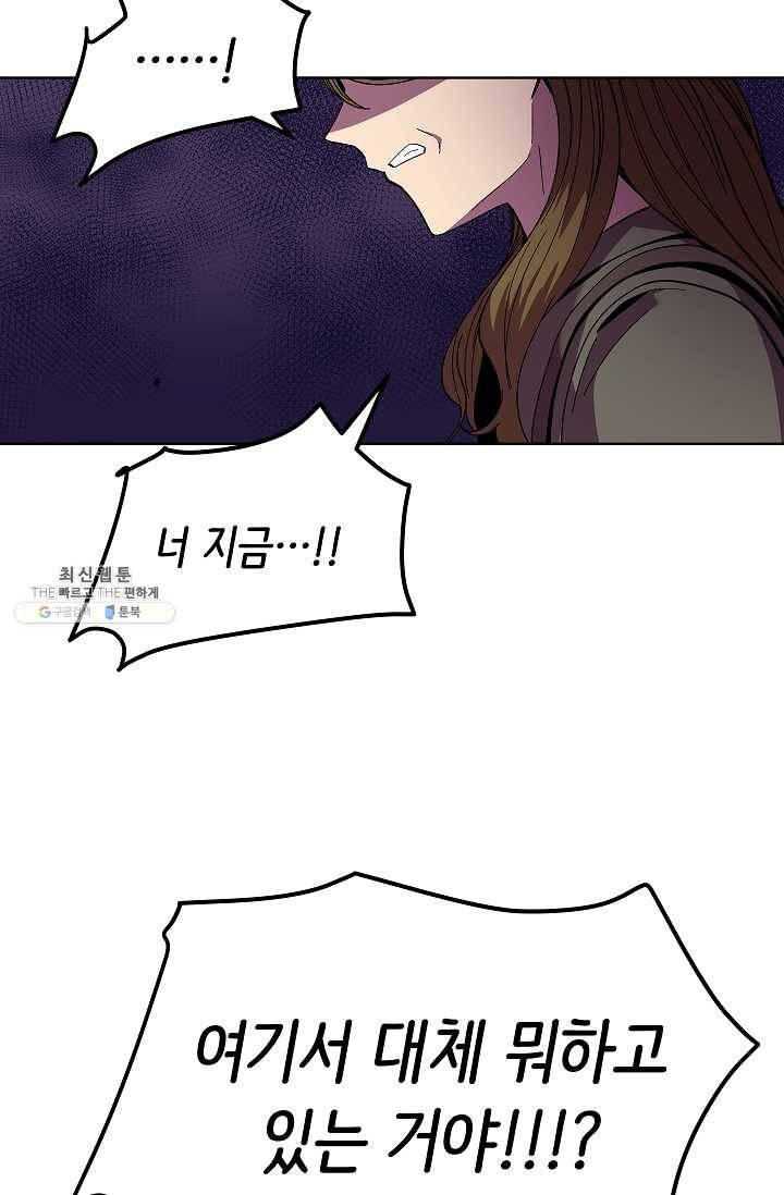 스트레서 98화 3
