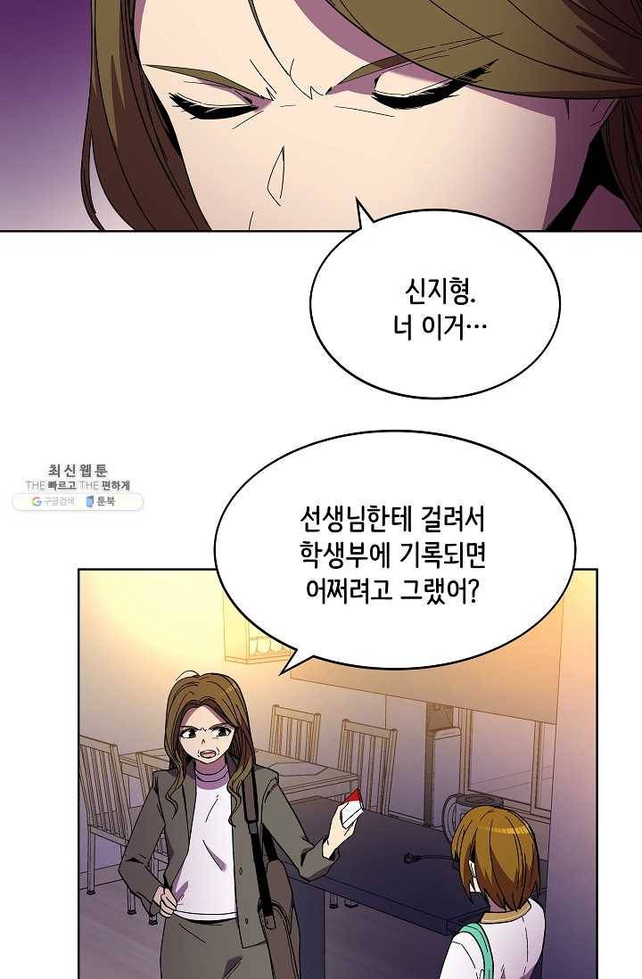 스트레서 98화 15