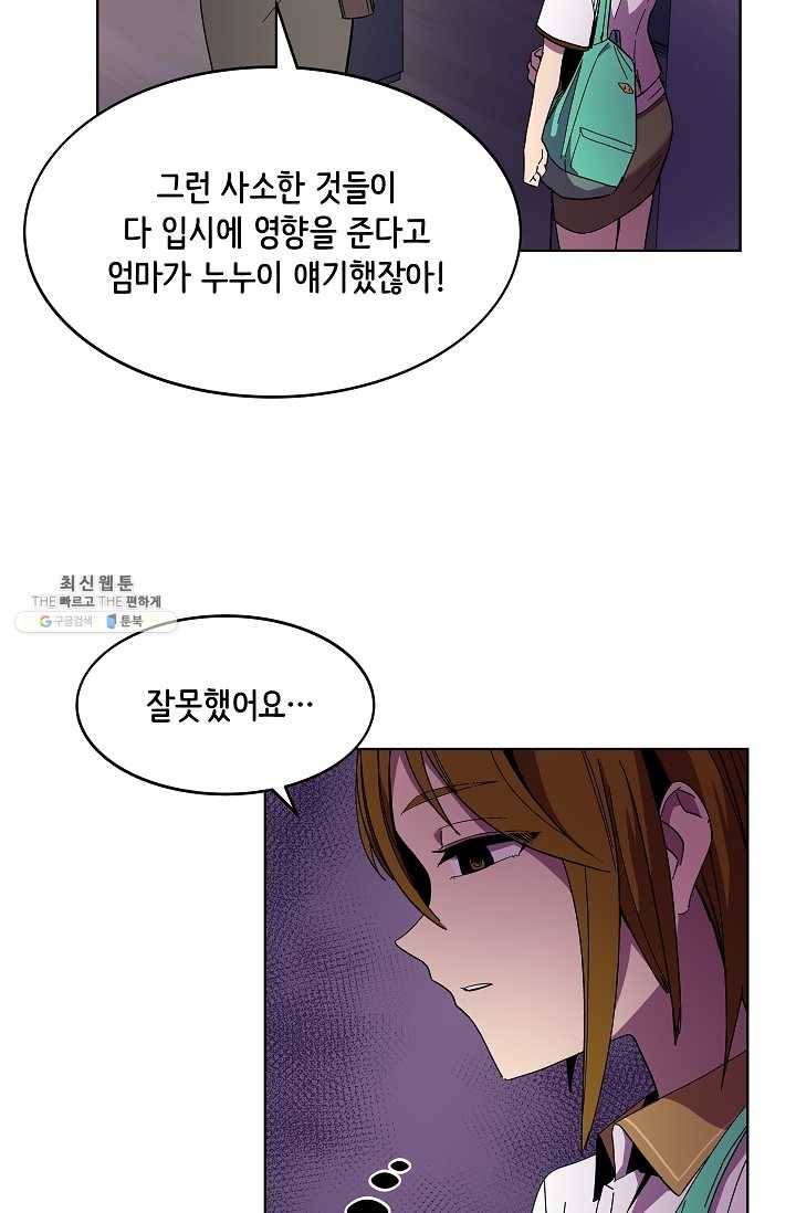 스트레서 98화 16
