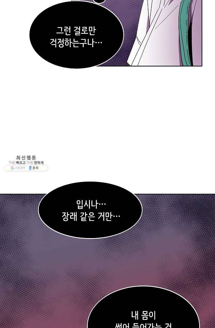 스트레서 98화 17