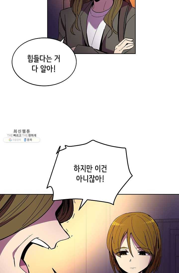 스트레서 98화 19