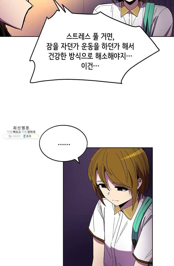 스트레서 98화 20