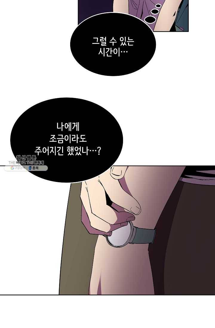 스트레서 98화 21