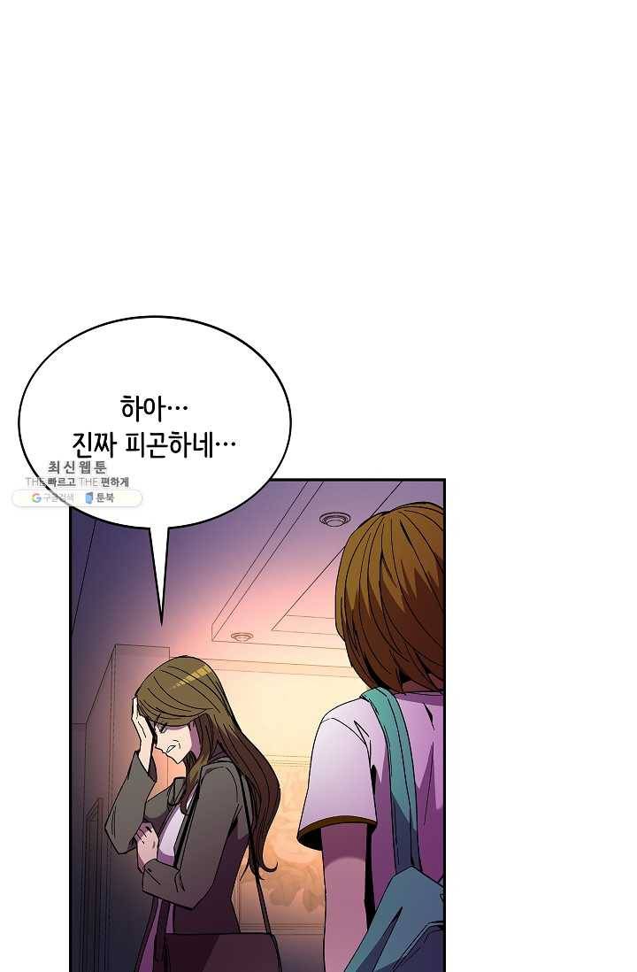 스트레서 98화 22