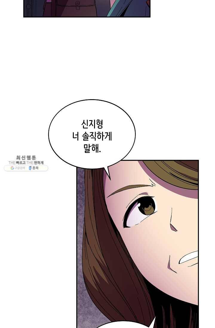 스트레서 98화 23