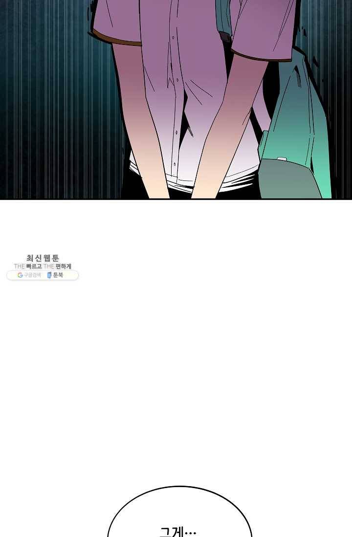 스트레서 98화 25