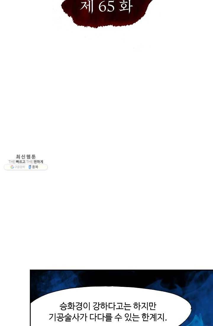 적소신검 65화 2