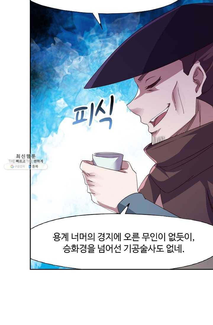 적소신검 65화 3