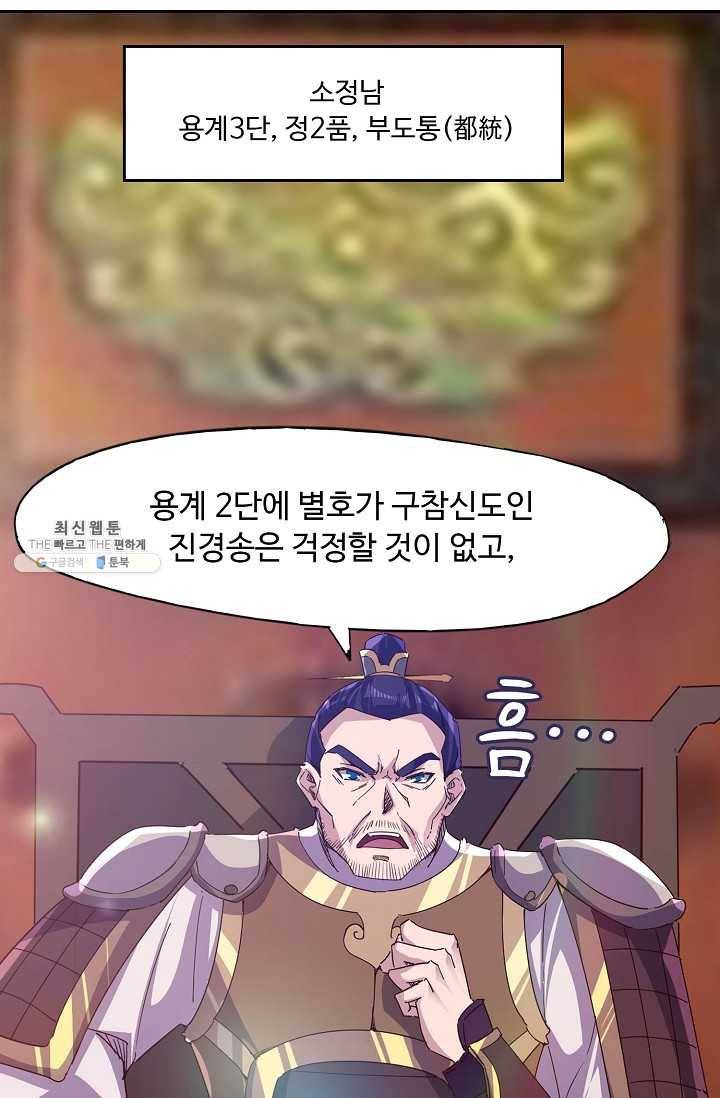적소신검 65화 11
