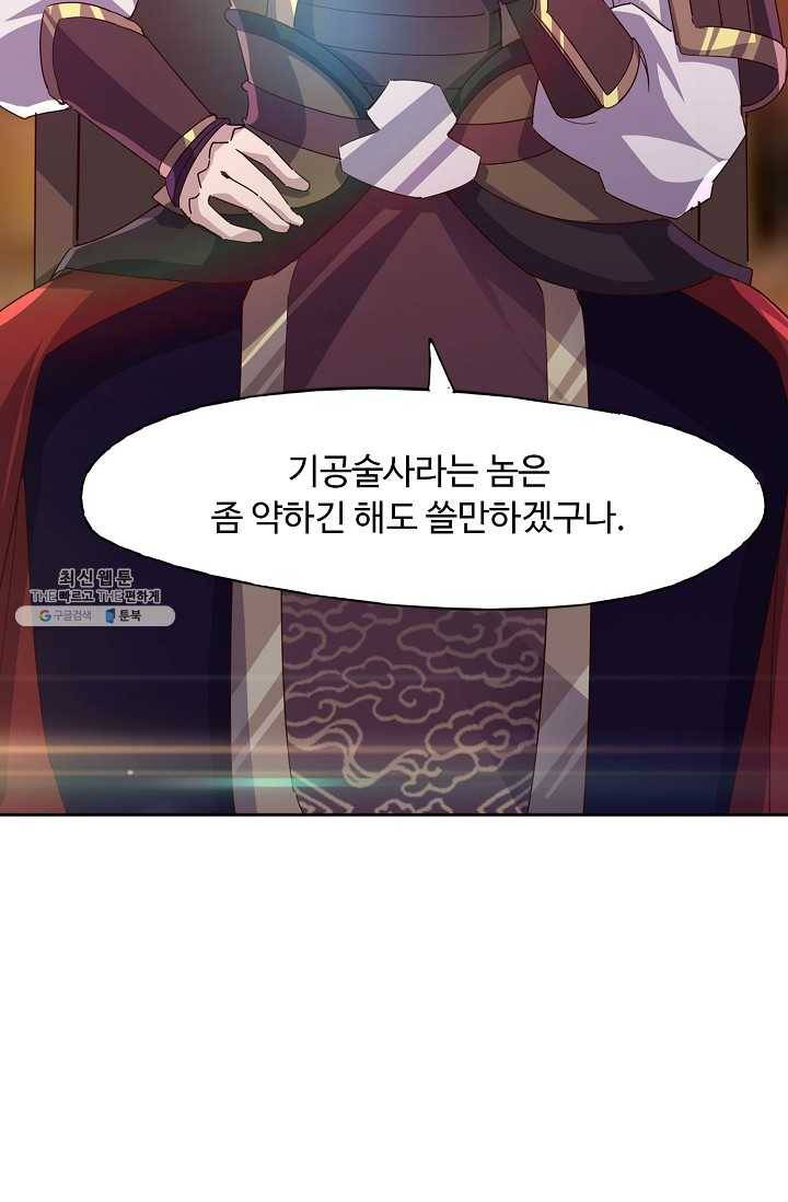 적소신검 65화 12