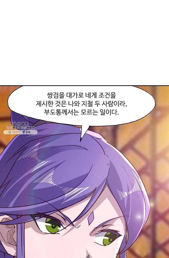 적소신검 65화 18