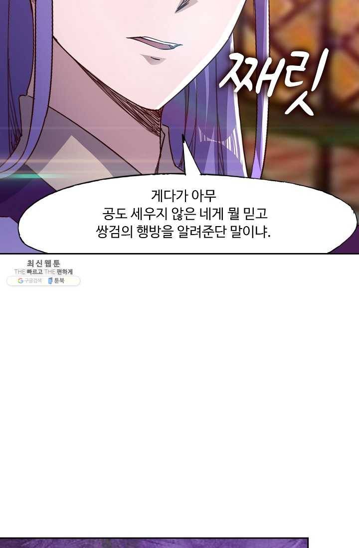 적소신검 65화 19