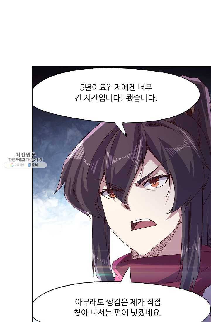 적소신검 65화 21