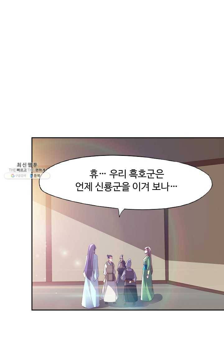 적소신검 65화 28