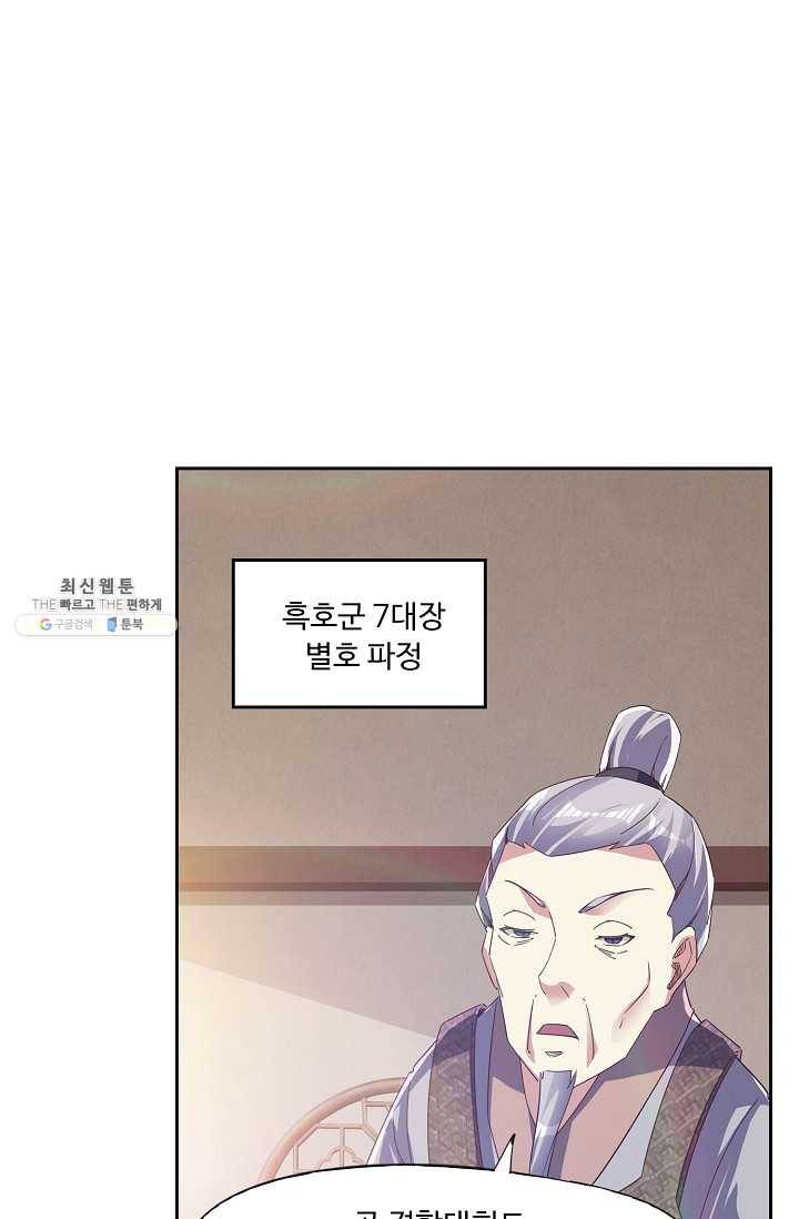 적소신검 65화 29