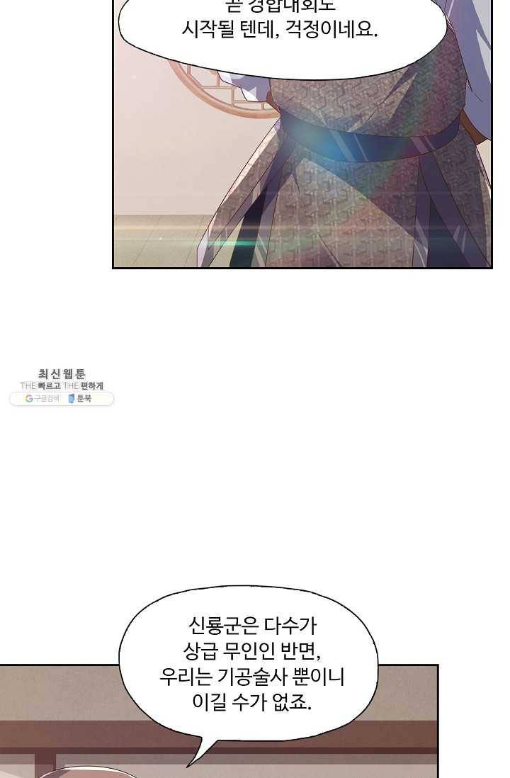 적소신검 65화 30