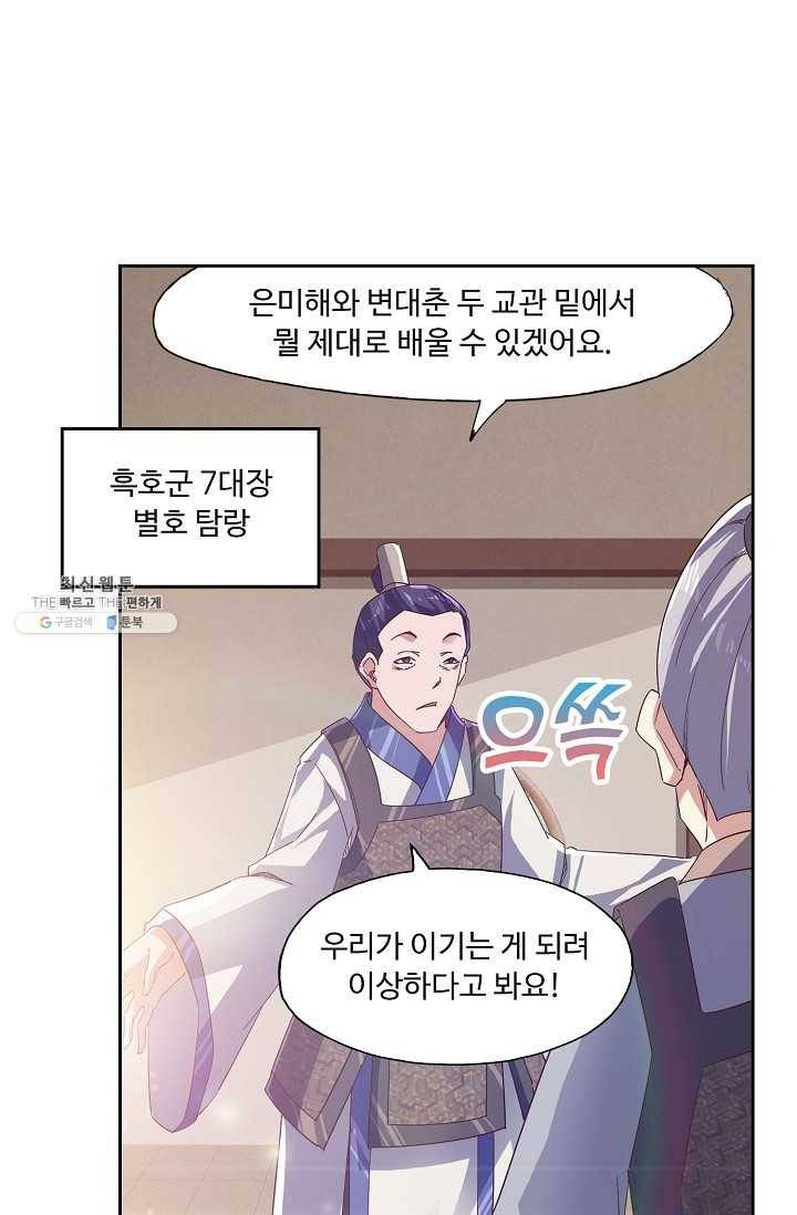 적소신검 65화 32