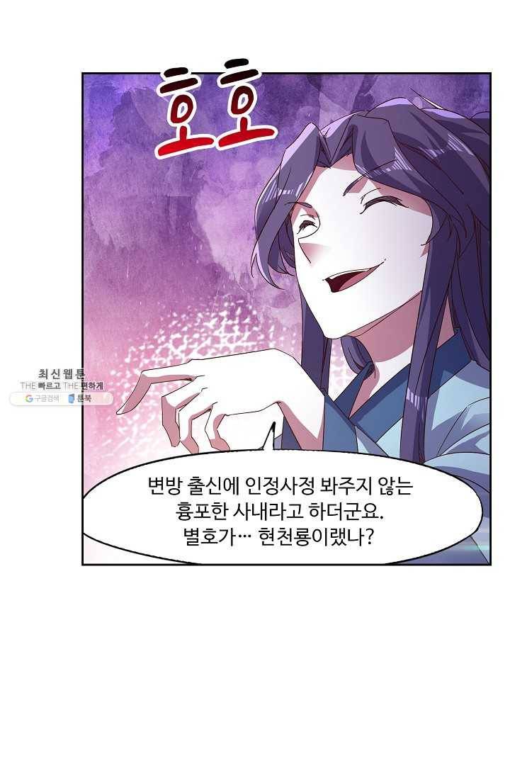 적소신검 65화 36