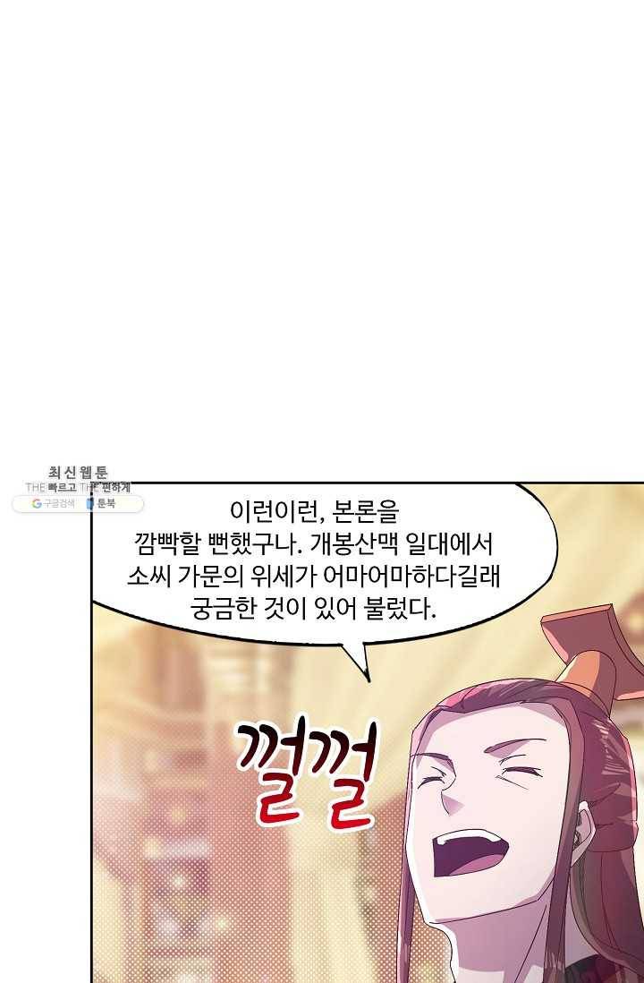 적소신검 65화 56
