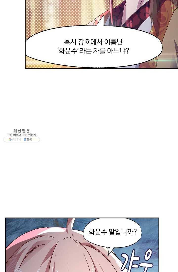 적소신검 65화 57
