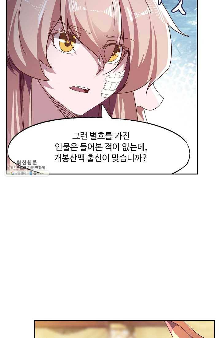 적소신검 65화 58