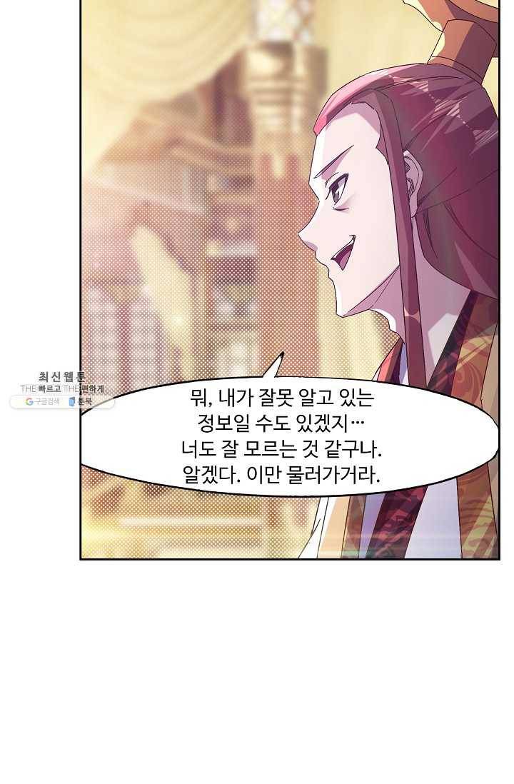 적소신검 65화 59