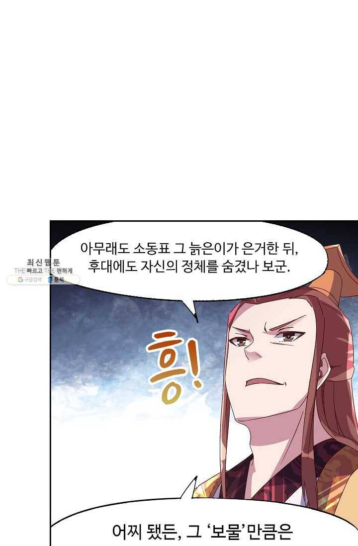 적소신검 65화 63