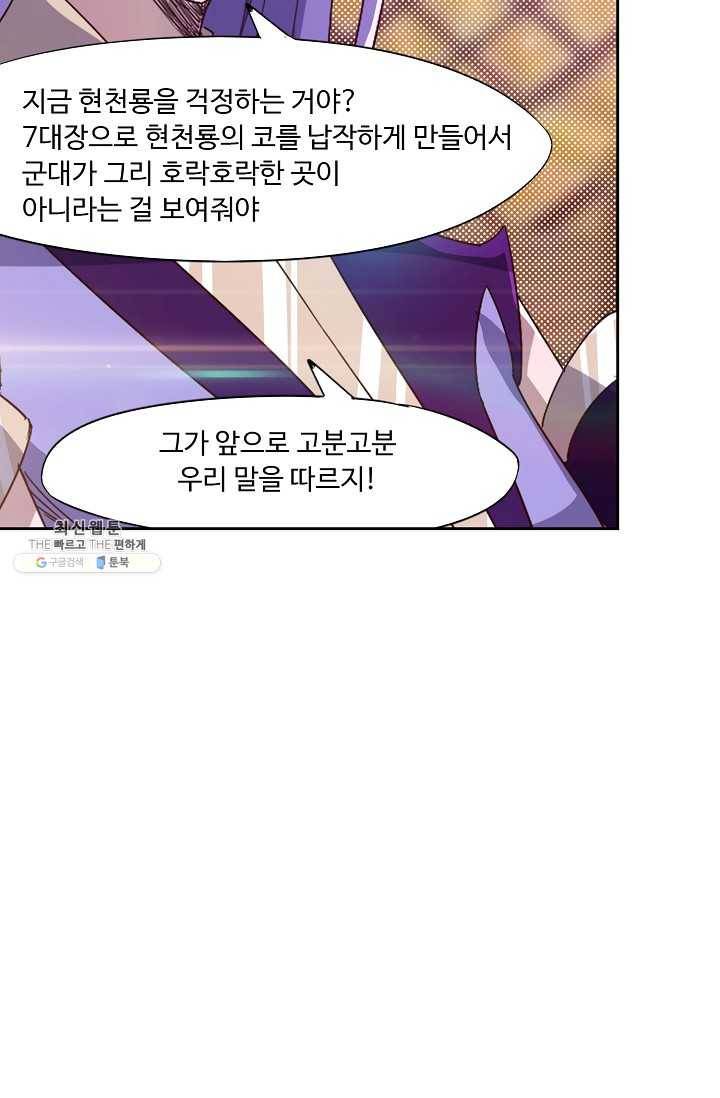적소신검 65화 70