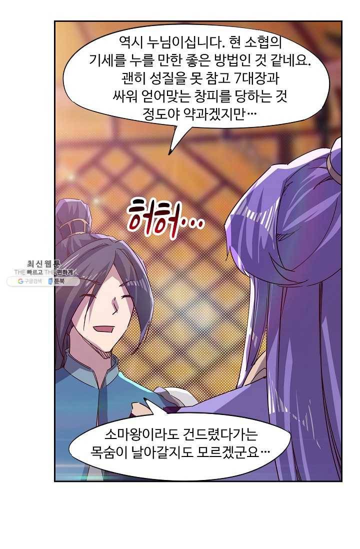 적소신검 65화 71