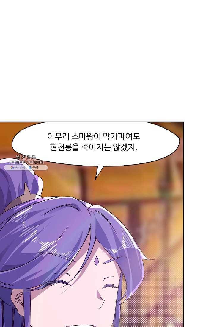 적소신검 65화 72