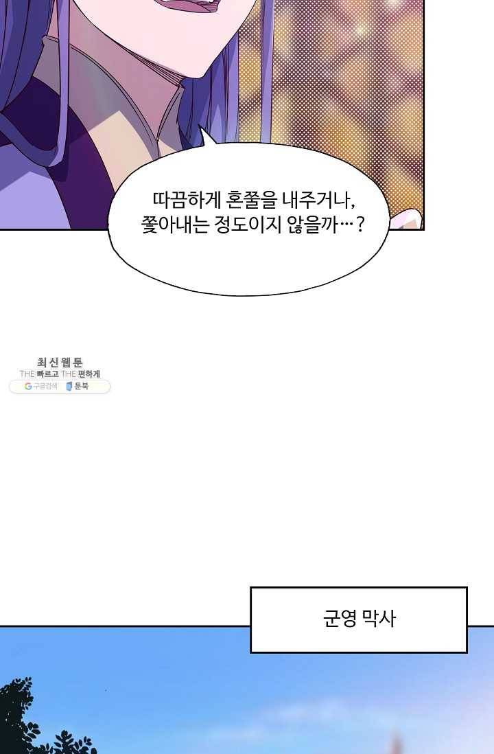 적소신검 65화 73