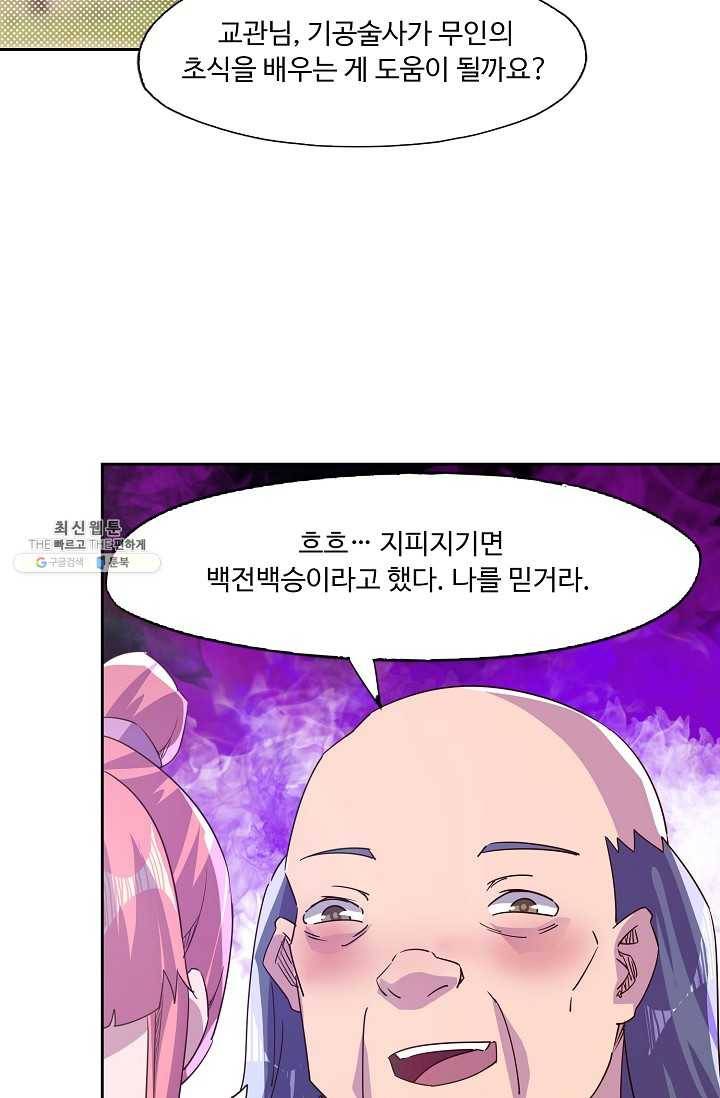 적소신검 65화 77
