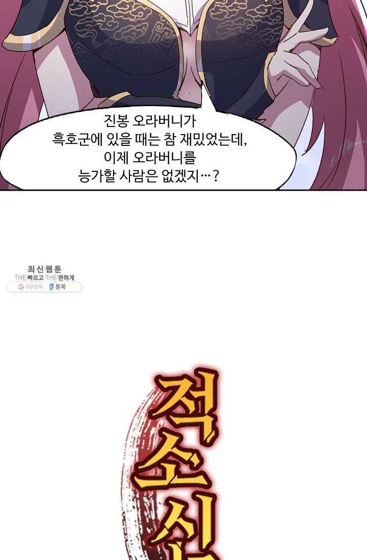 적소신검 65화 89