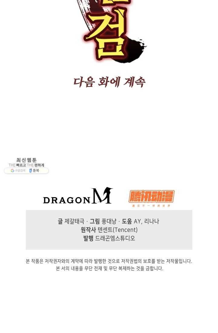 적소신검 65화 90