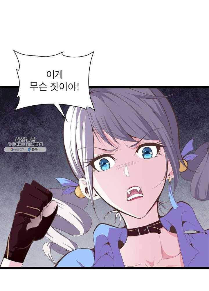망나니 하산하다 53화 5