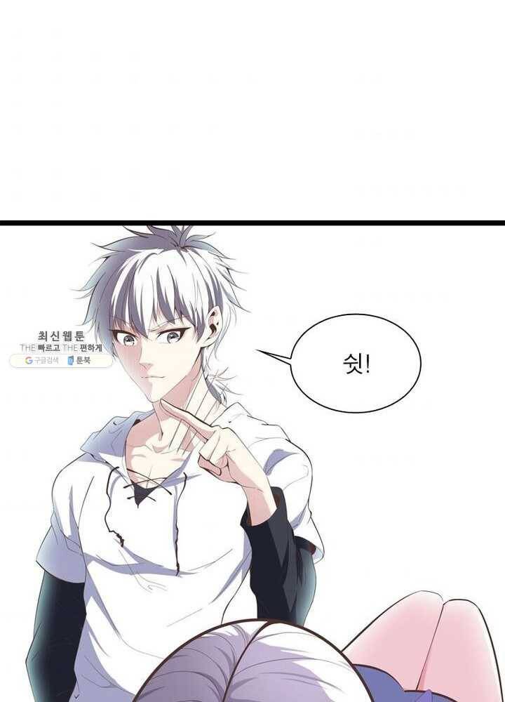 망나니 하산하다 53화 6