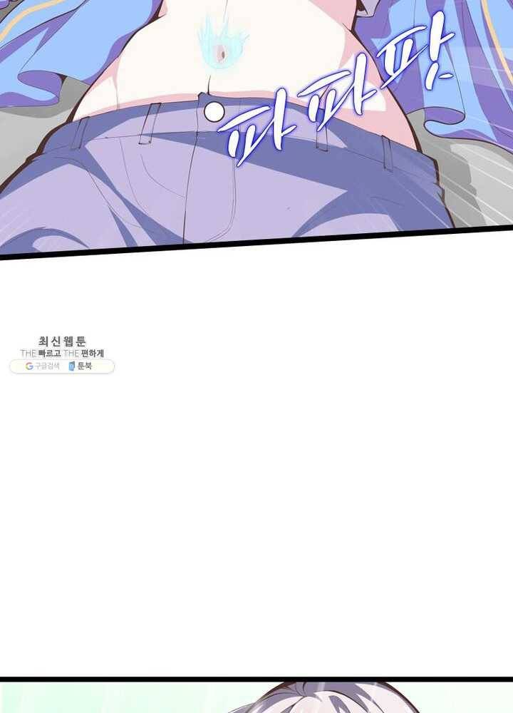 망나니 하산하다 53화 10