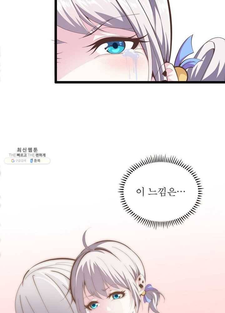 망나니 하산하다 53화 12