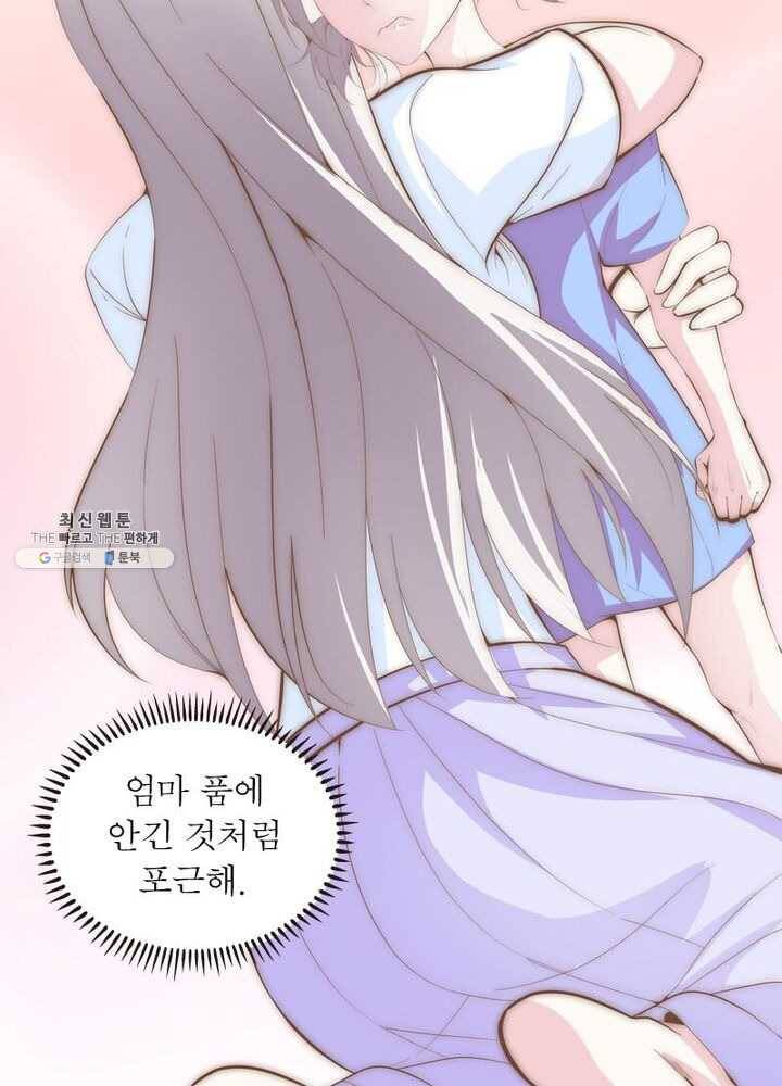 망나니 하산하다 53화 13