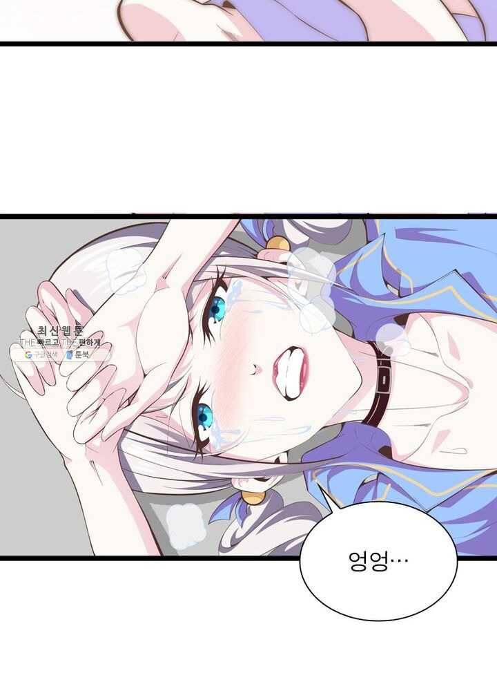 망나니 하산하다 53화 14