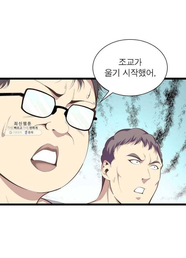 망나니 하산하다 53화 15