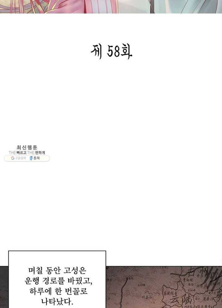 수련만 삼천년 58화 2