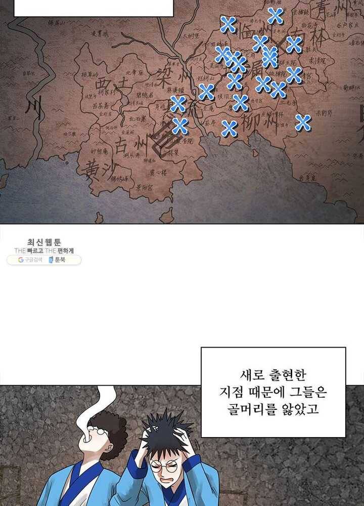 수련만 삼천년 58화 3