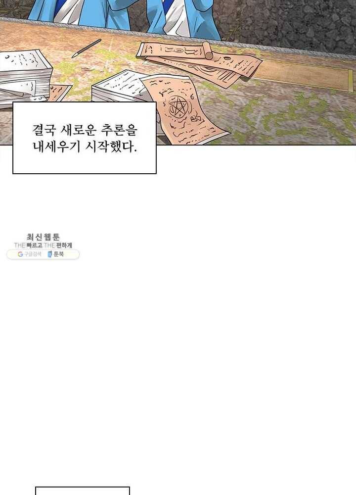 수련만 삼천년 58화 4