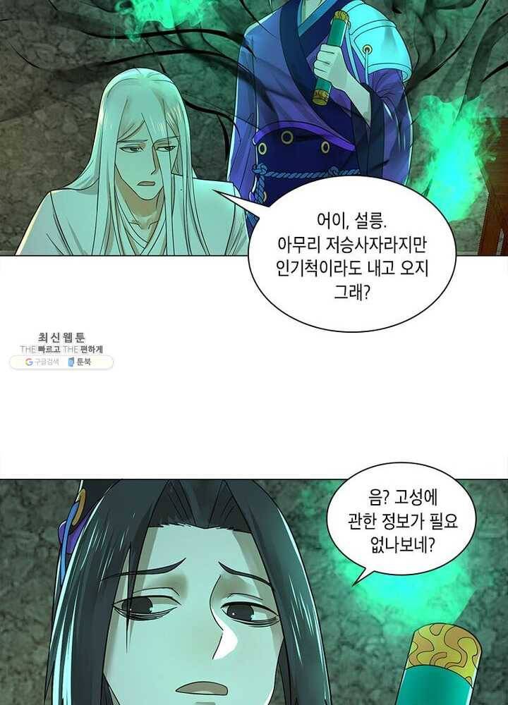 수련만 삼천년 58화 9