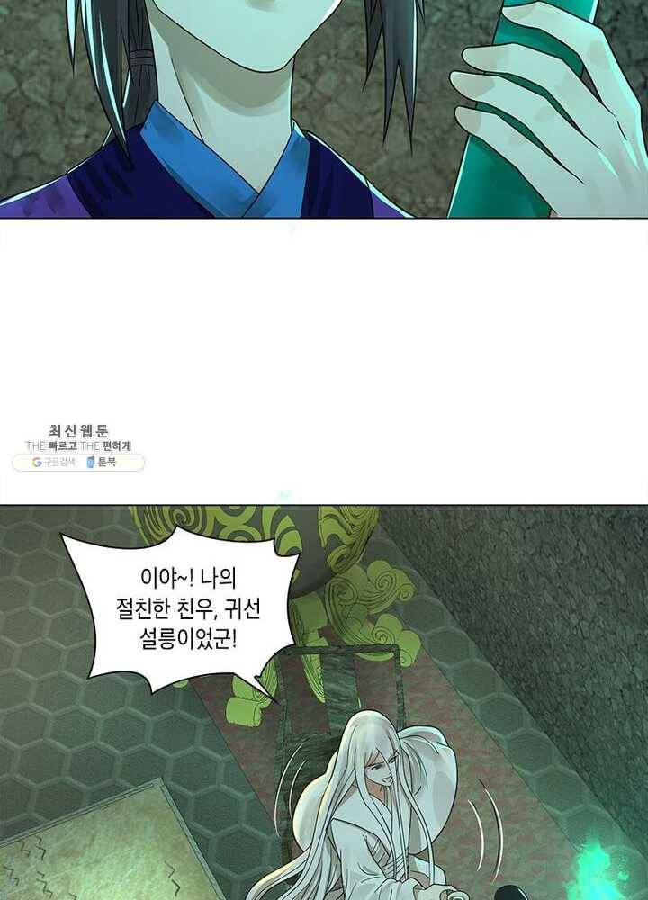 수련만 삼천년 58화 10