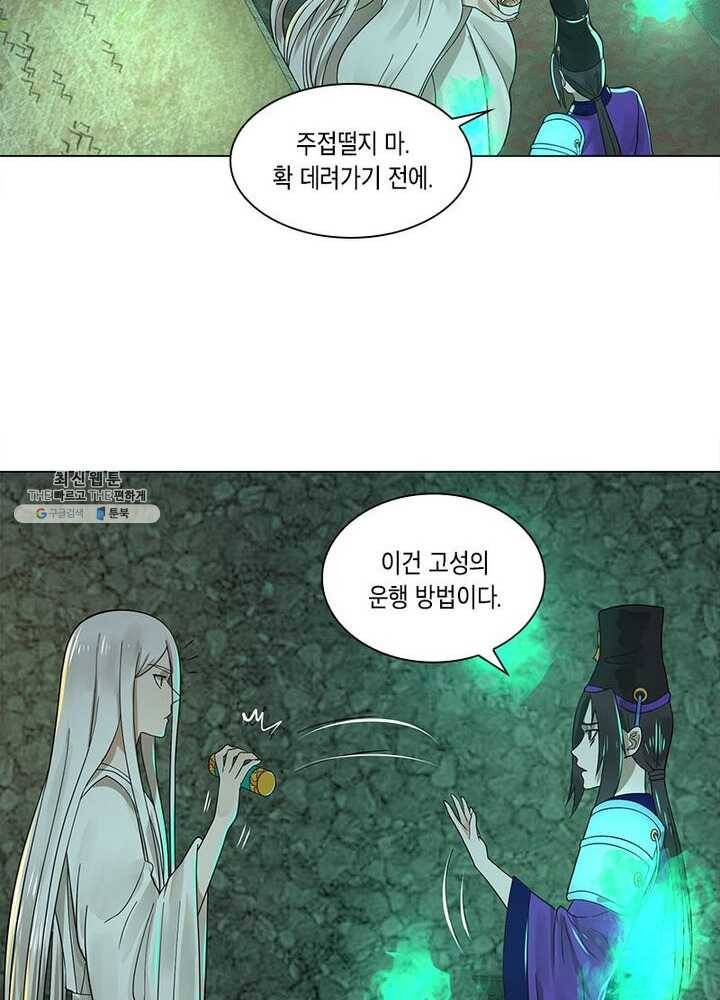 수련만 삼천년 58화 11