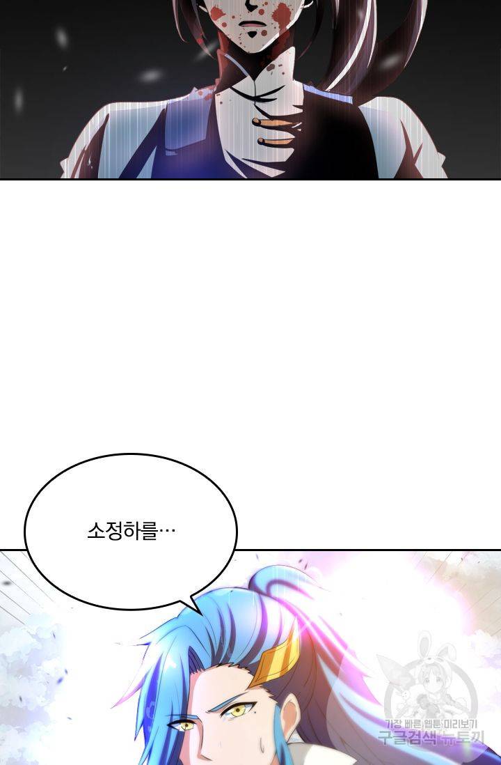 독보소요 66화 3