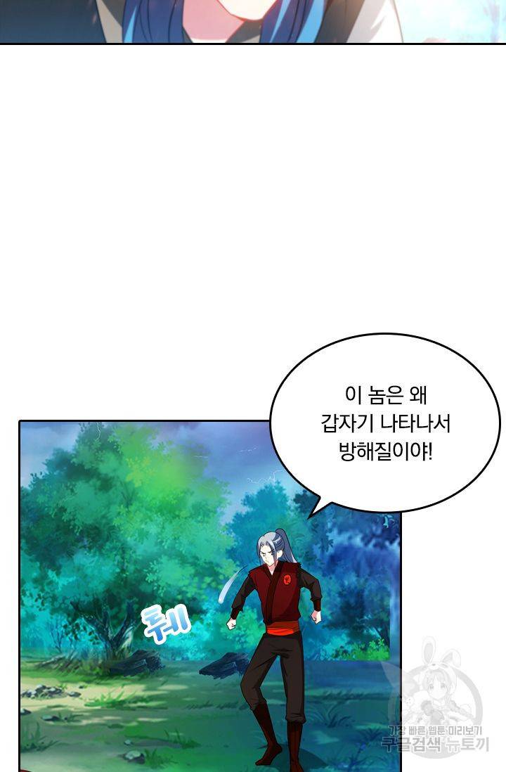 독보소요 66화 10